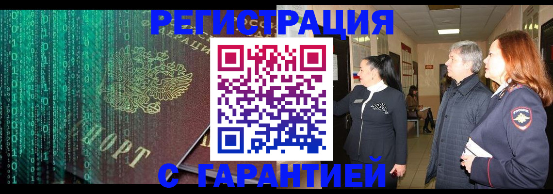 прописка регистрация в Острогожске