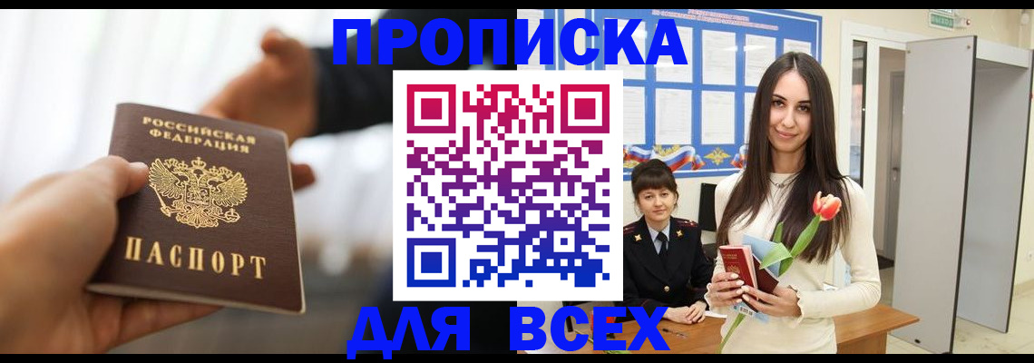 прописка от собственника в Острогожске